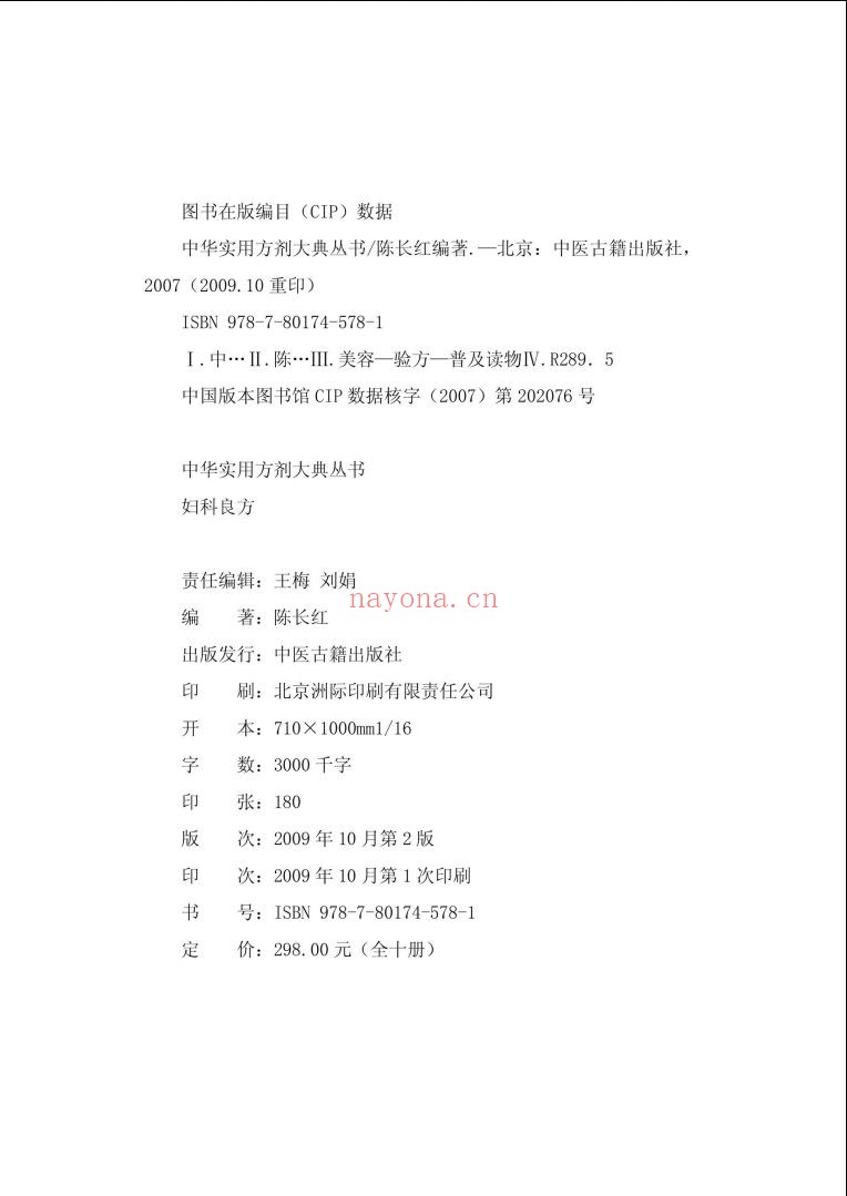 中华实用方剂大典丛书