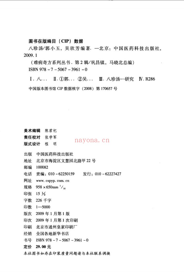 难病奇方系列丛书