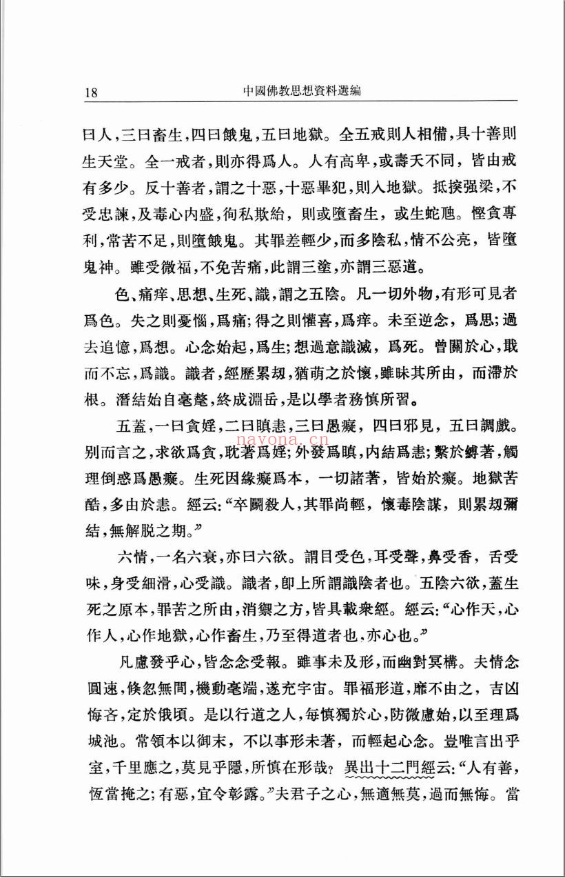 中国佛教思想资料选编