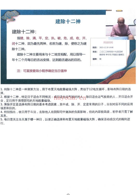 易朴国学万和星斗风水高阶弟子班492页PDF 风水教程