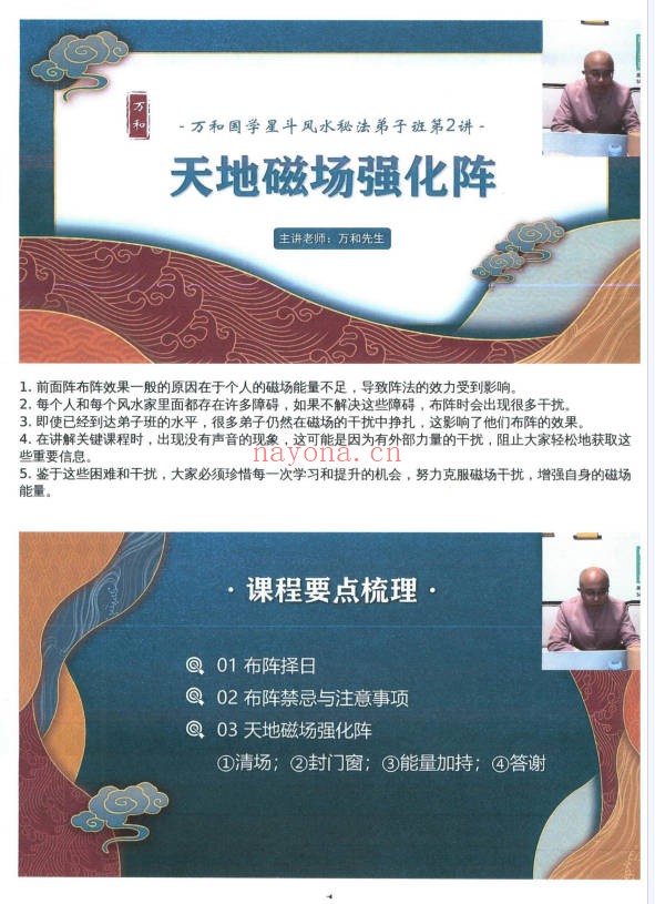 易朴国学万和星斗风水高阶弟子班492页PDF 风水教程