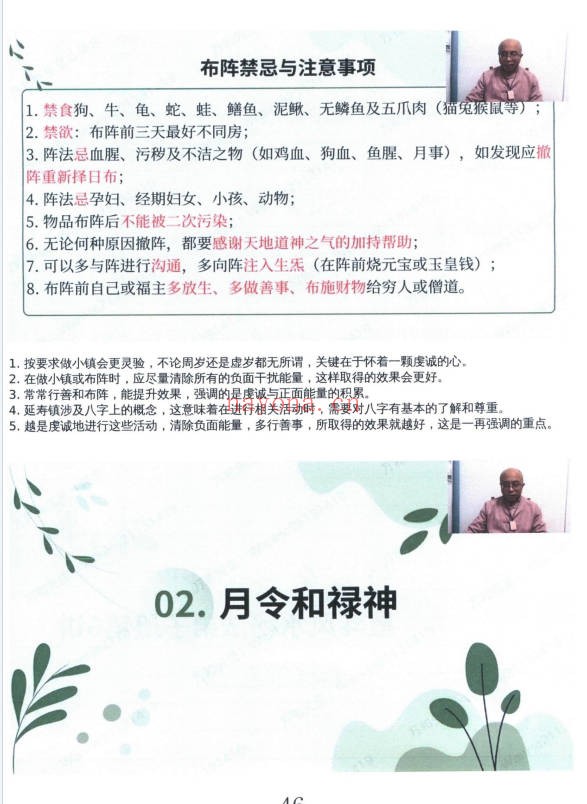 易朴国学万和星斗风水高阶弟子班492页PDF 风水教程
