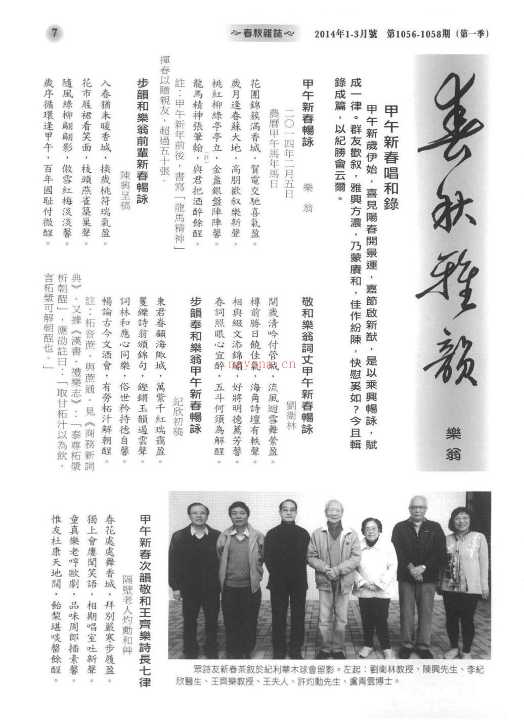 春秋杂志