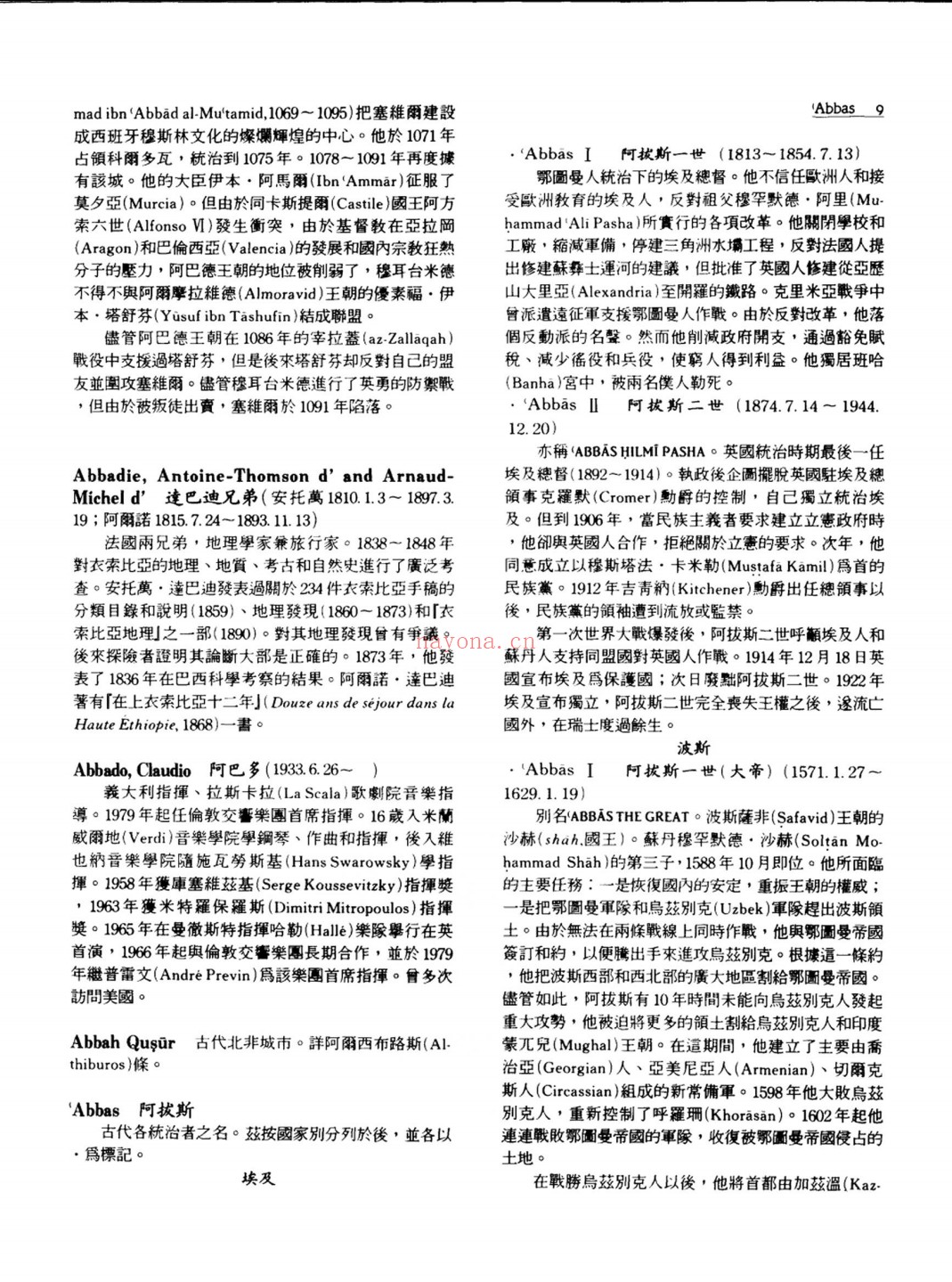 简明大英百科全书 中文版