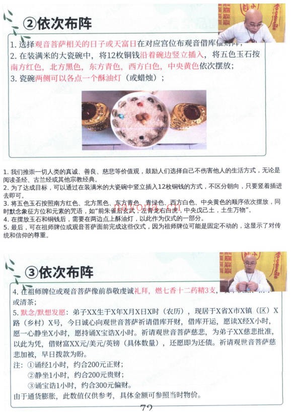 易朴国学万和星斗风水高阶弟子班492页PDF 风水教程
