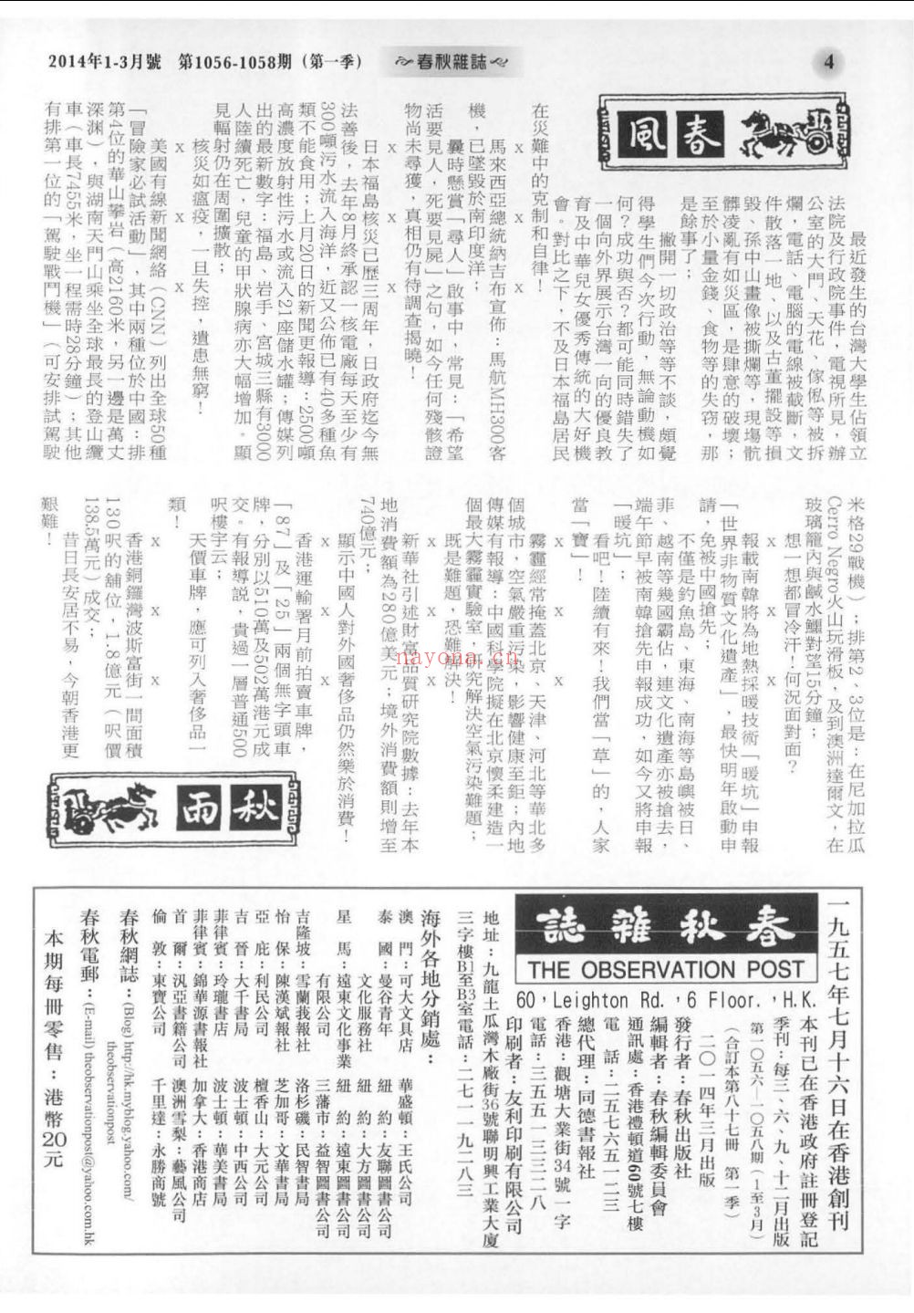 春秋杂志