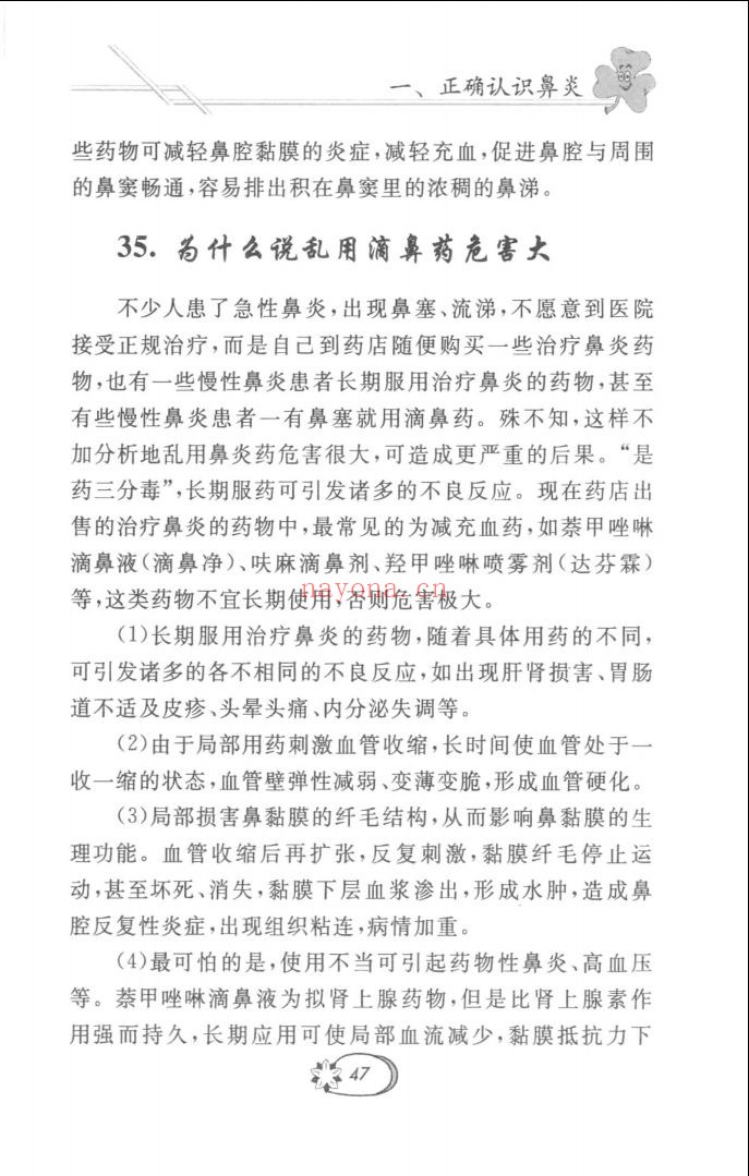 中医调治答疑丛书