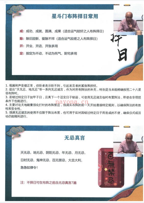 易朴国学万和星斗风水高阶弟子班492页PDF 风水教程