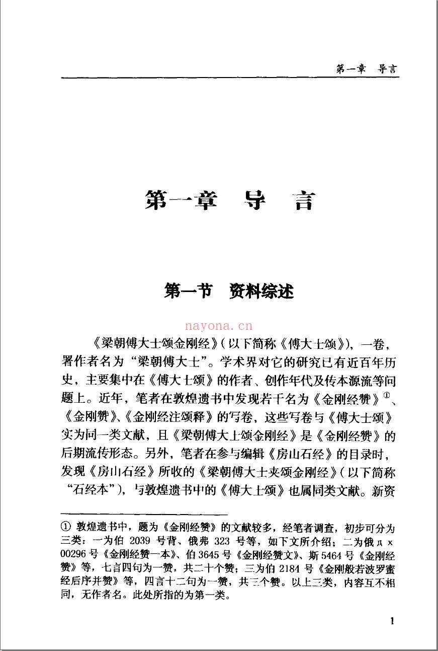 佛教学术研究