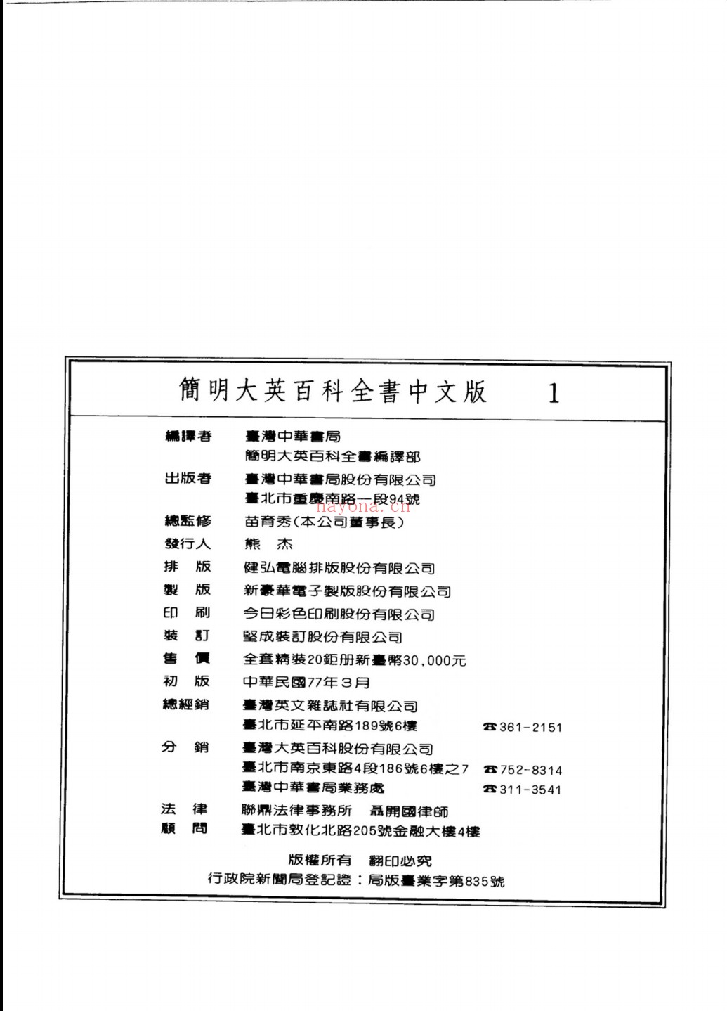 简明大英百科全书 中文版