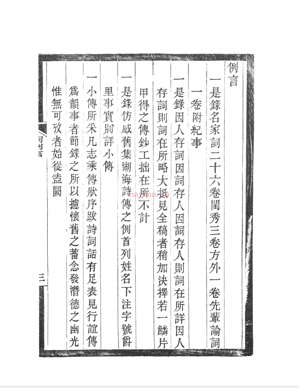 国朝常州词录