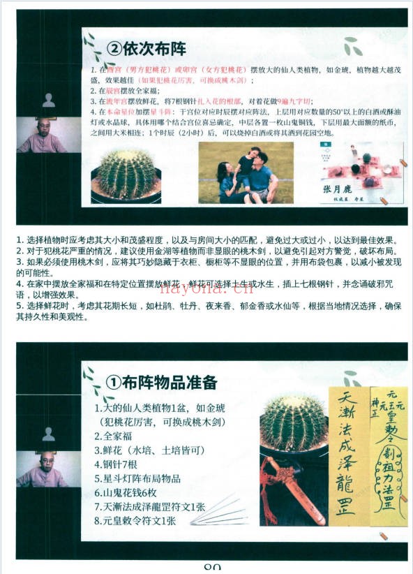 易朴国学万和星斗风水高阶弟子班492页PDF 风水教程