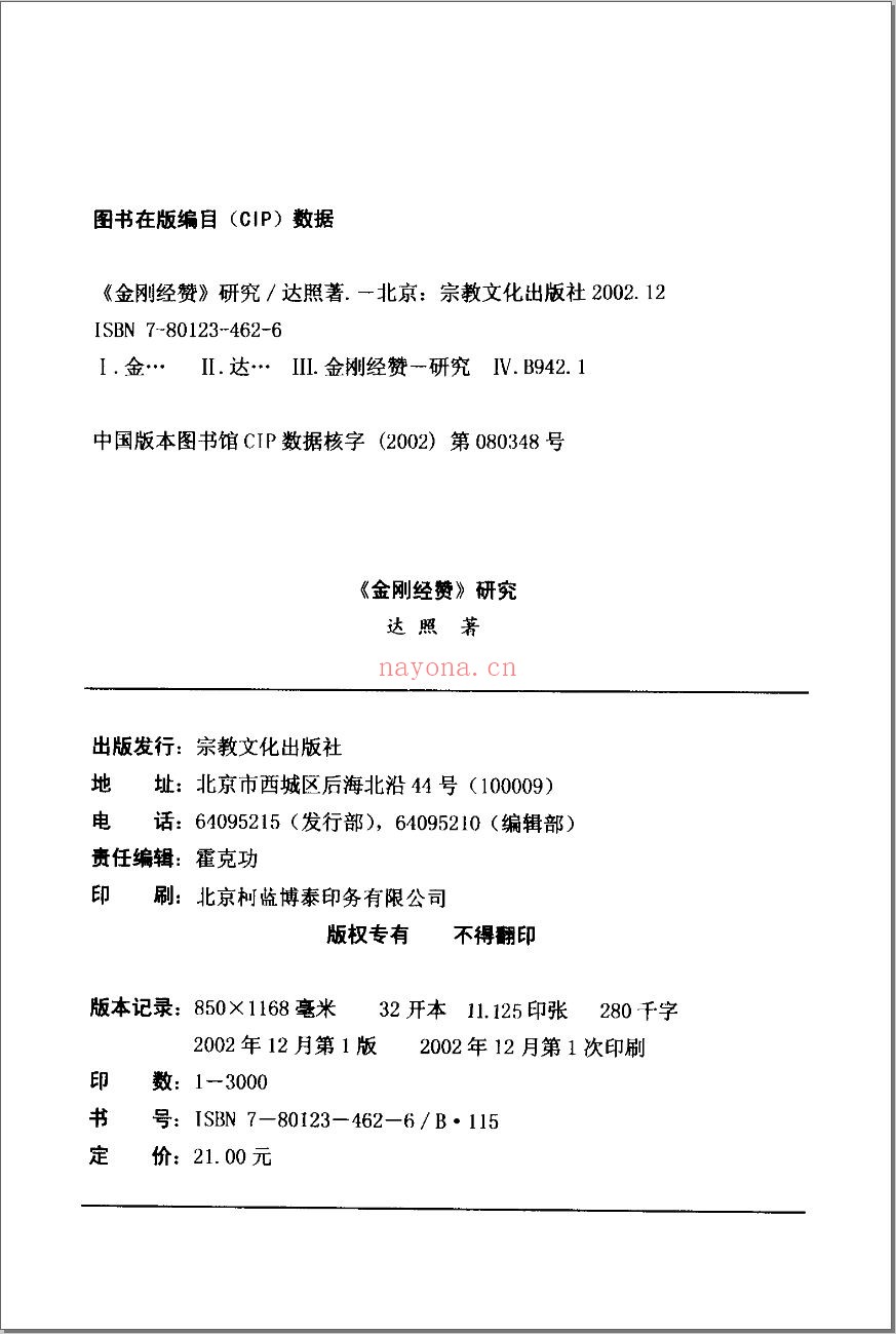 佛教学术研究