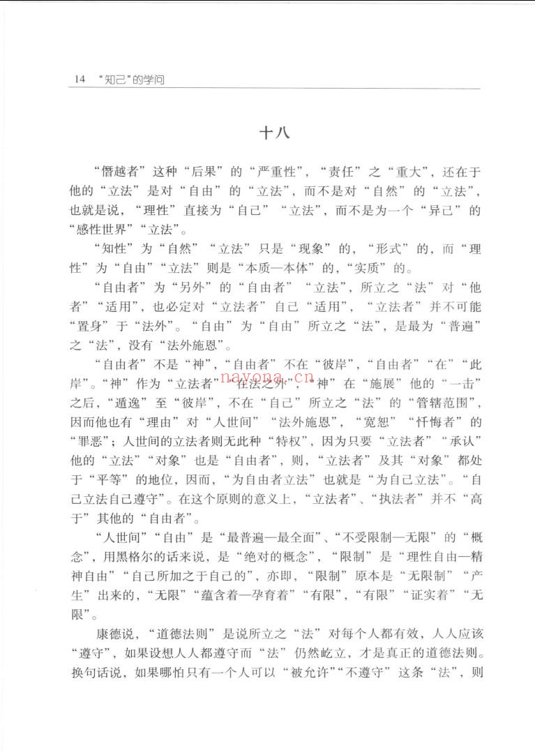 中国社会科学院学部委员专题文集