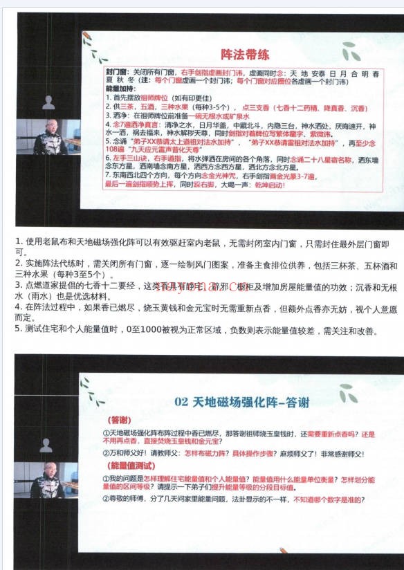 易朴国学万和星斗风水高阶弟子班492页PDF 风水教程