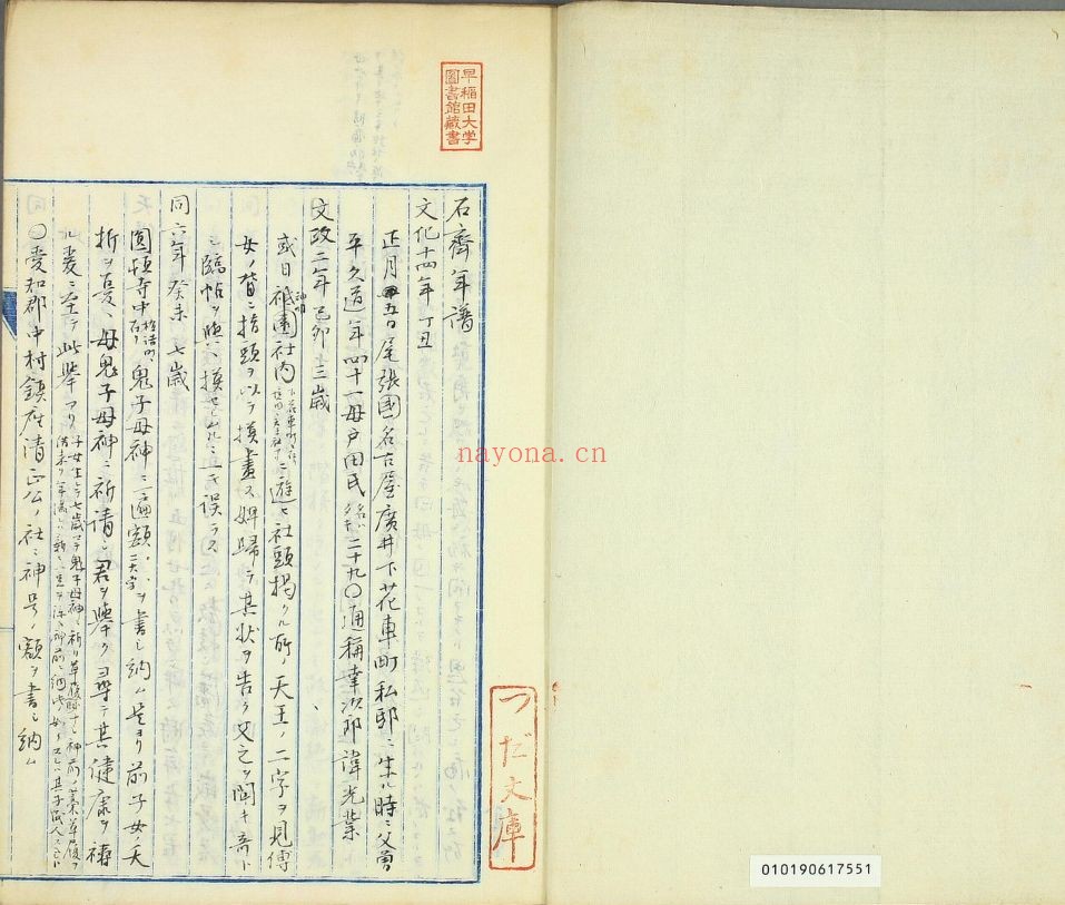 日本早稻田大学图书馆藏书