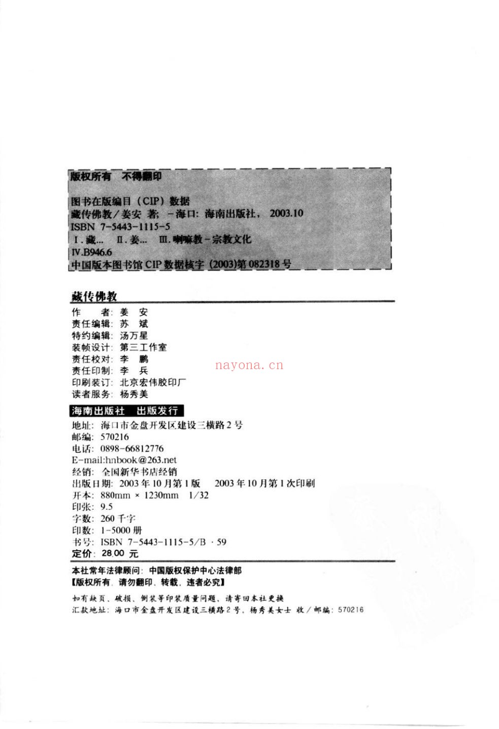 藏传佛教