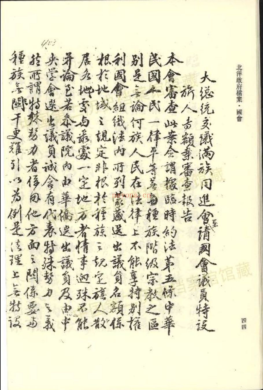北洋政府档案
