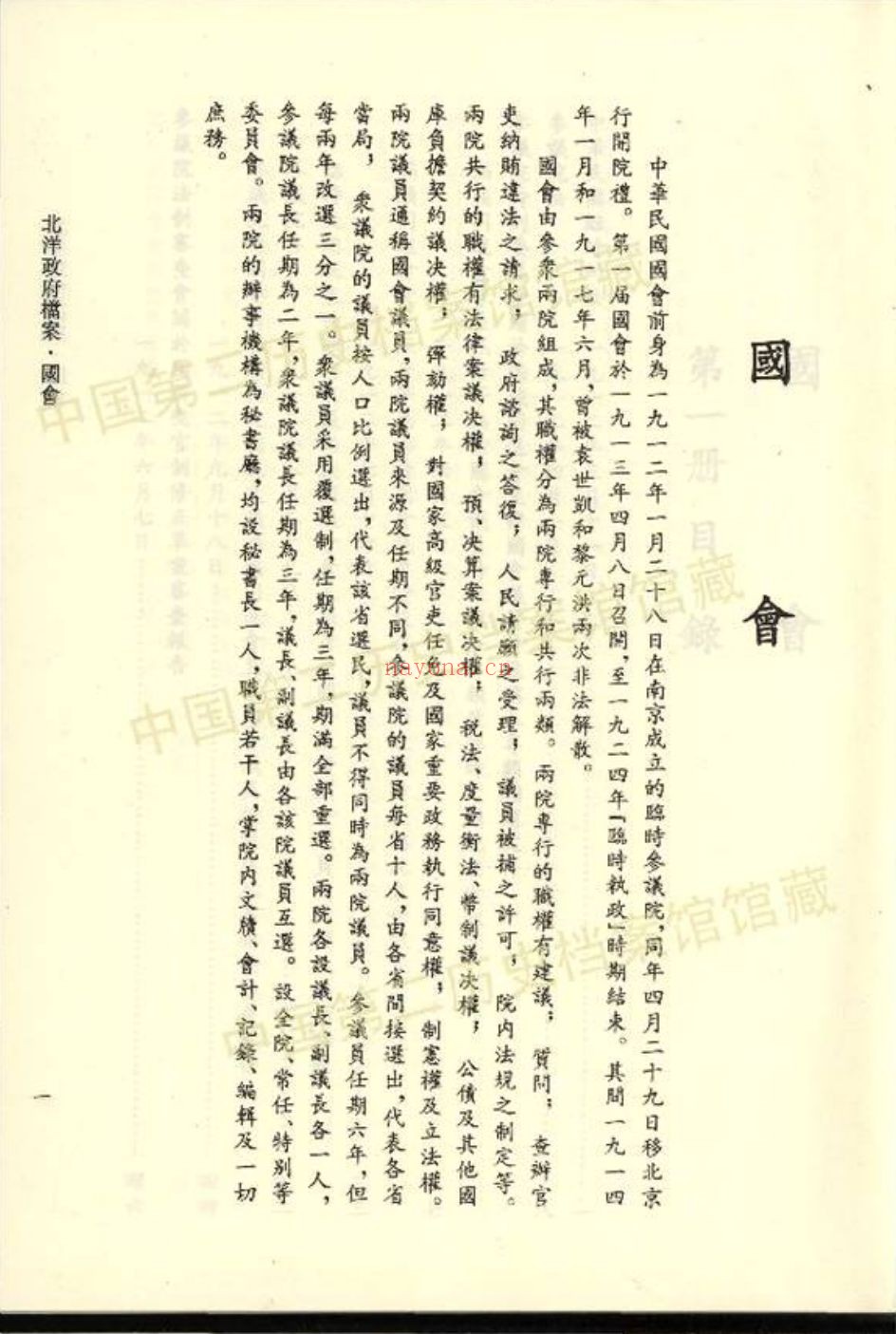 北洋政府档案