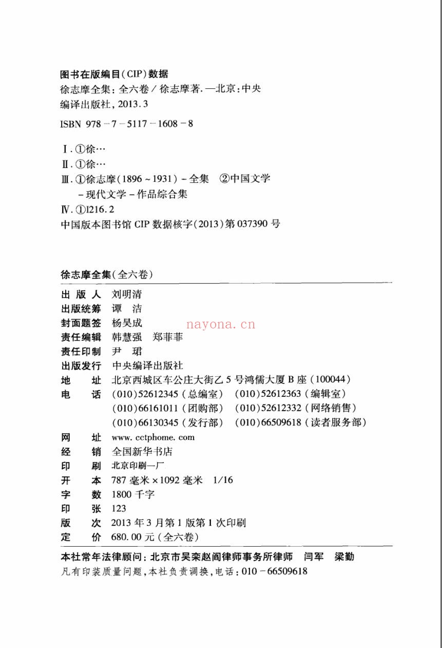 徐志摩全集