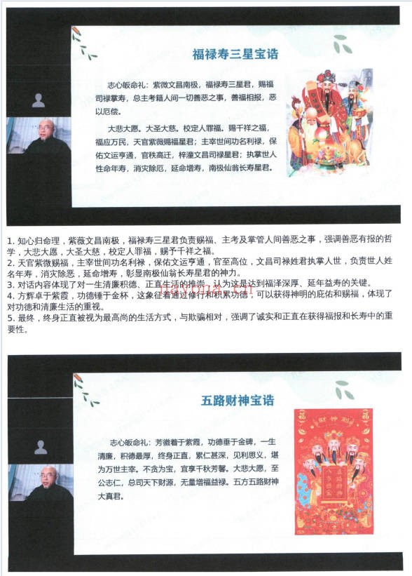易朴国学万和星斗风水高阶弟子班492页PDF 风水教程