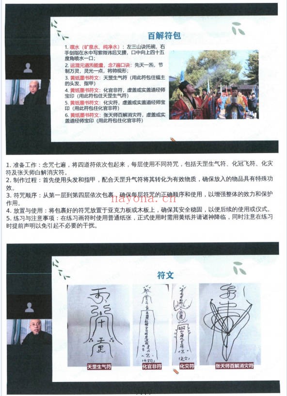 易朴国学万和星斗风水高阶弟子班492页PDF 风水教程