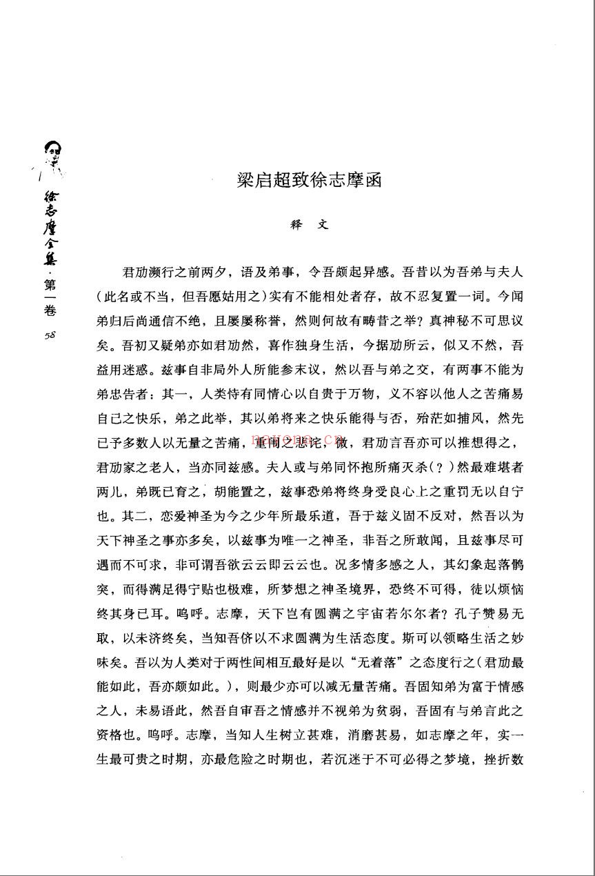 徐志摩全集