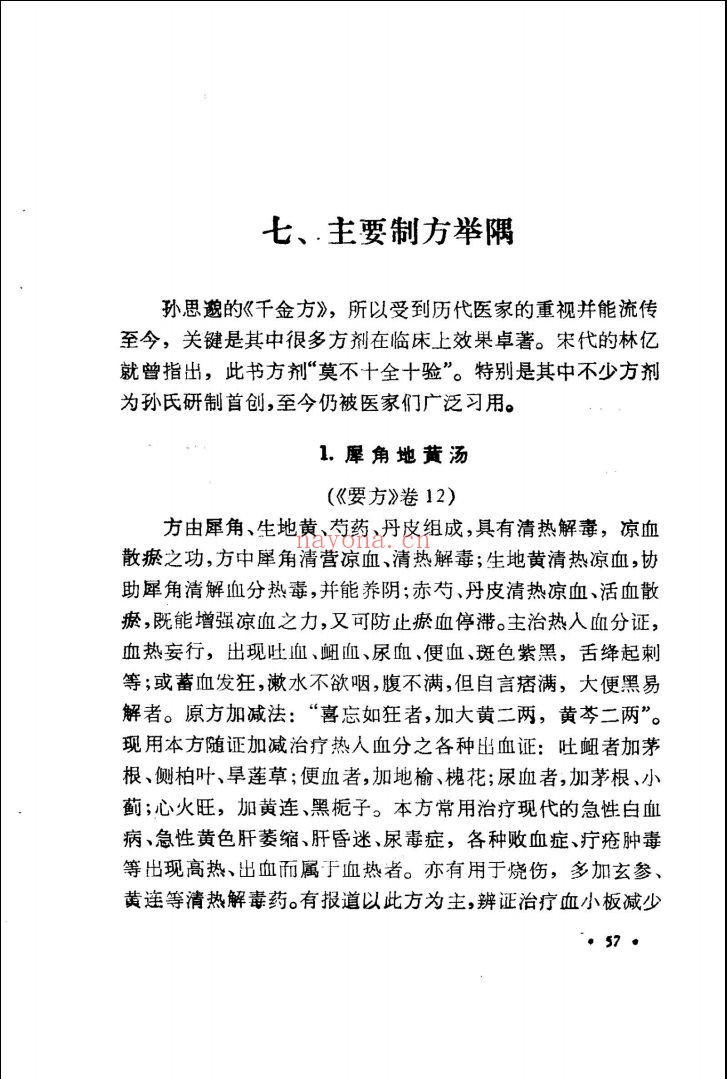 中国历代名医学术经验荟萃丛书