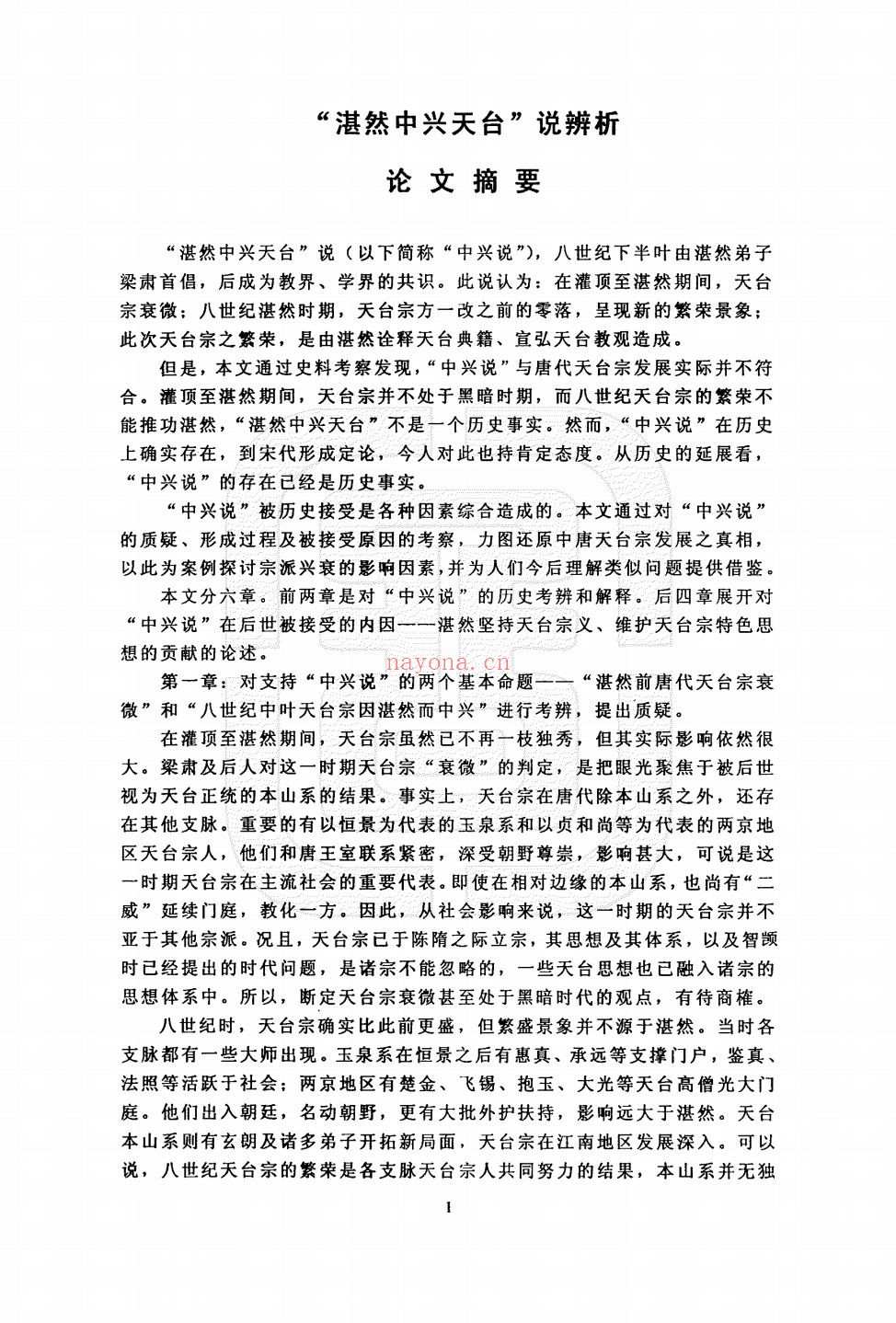 国图佛教类博士论文