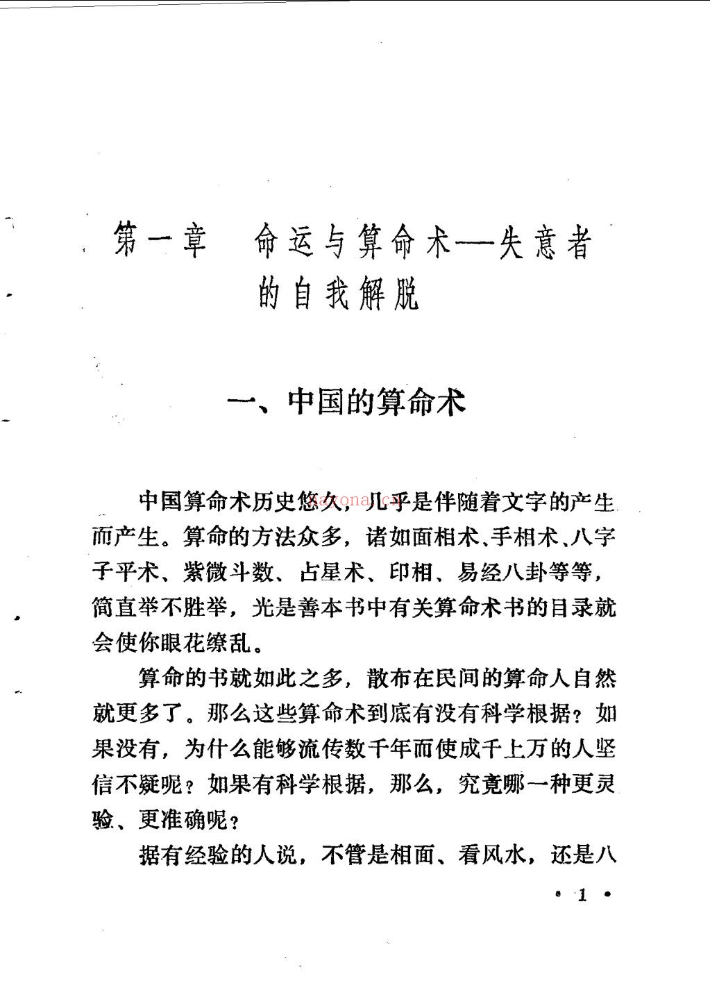 风水算命宗教功法等