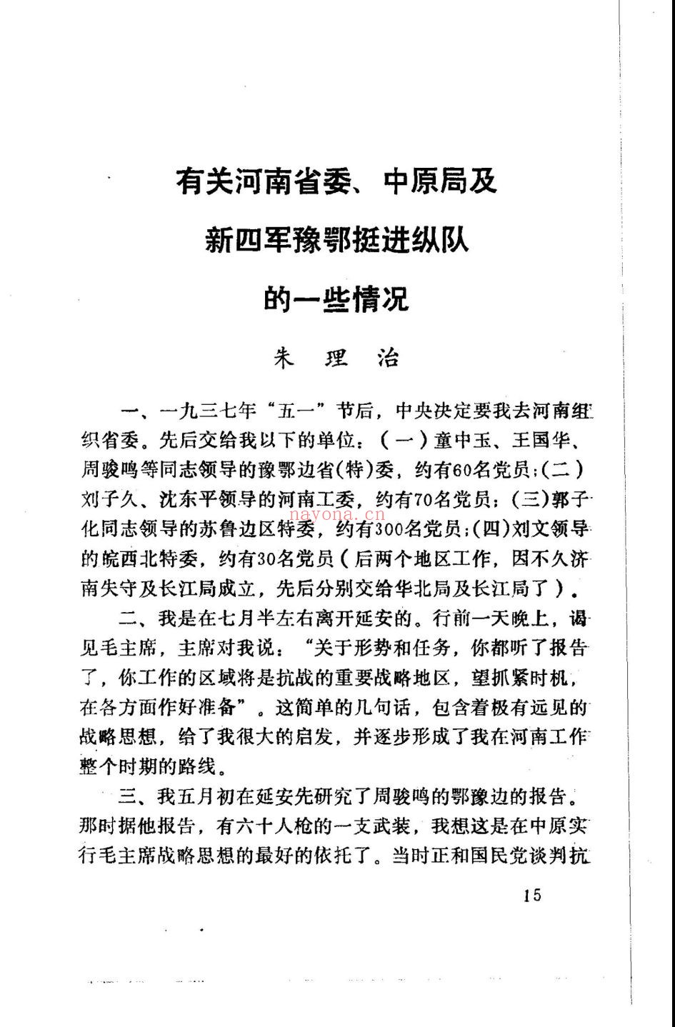 鄂豫边区抗日根据地历史资料