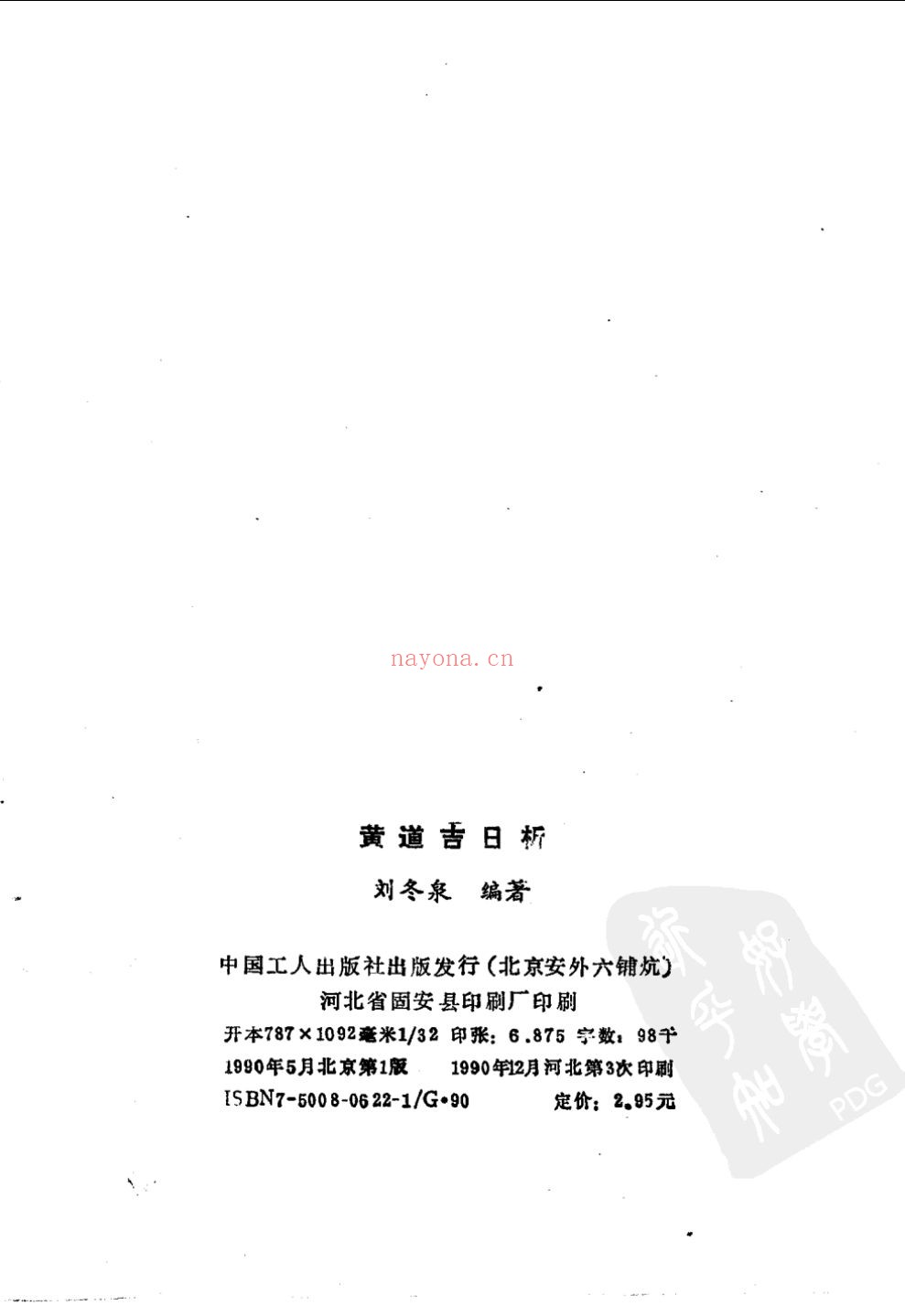 风水算命宗教功法等