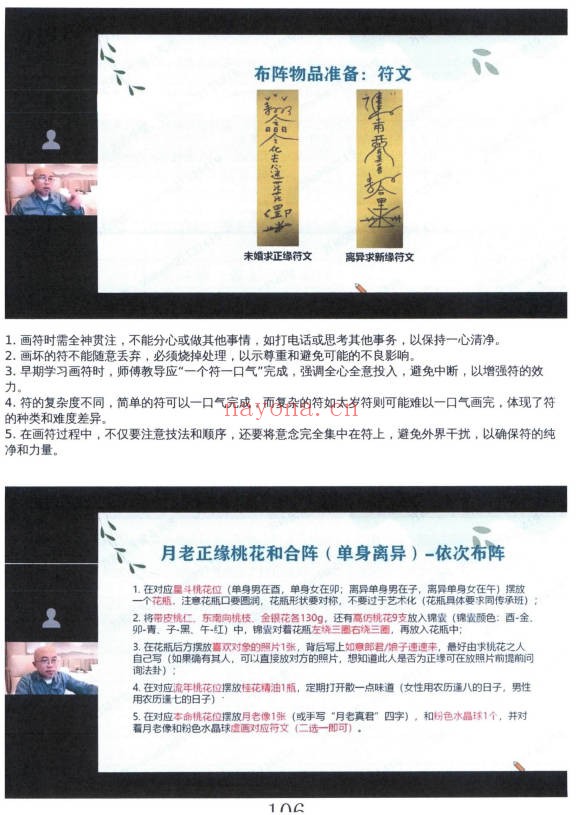 易朴国学万和星斗风水高阶弟子班492页PDF 风水教程