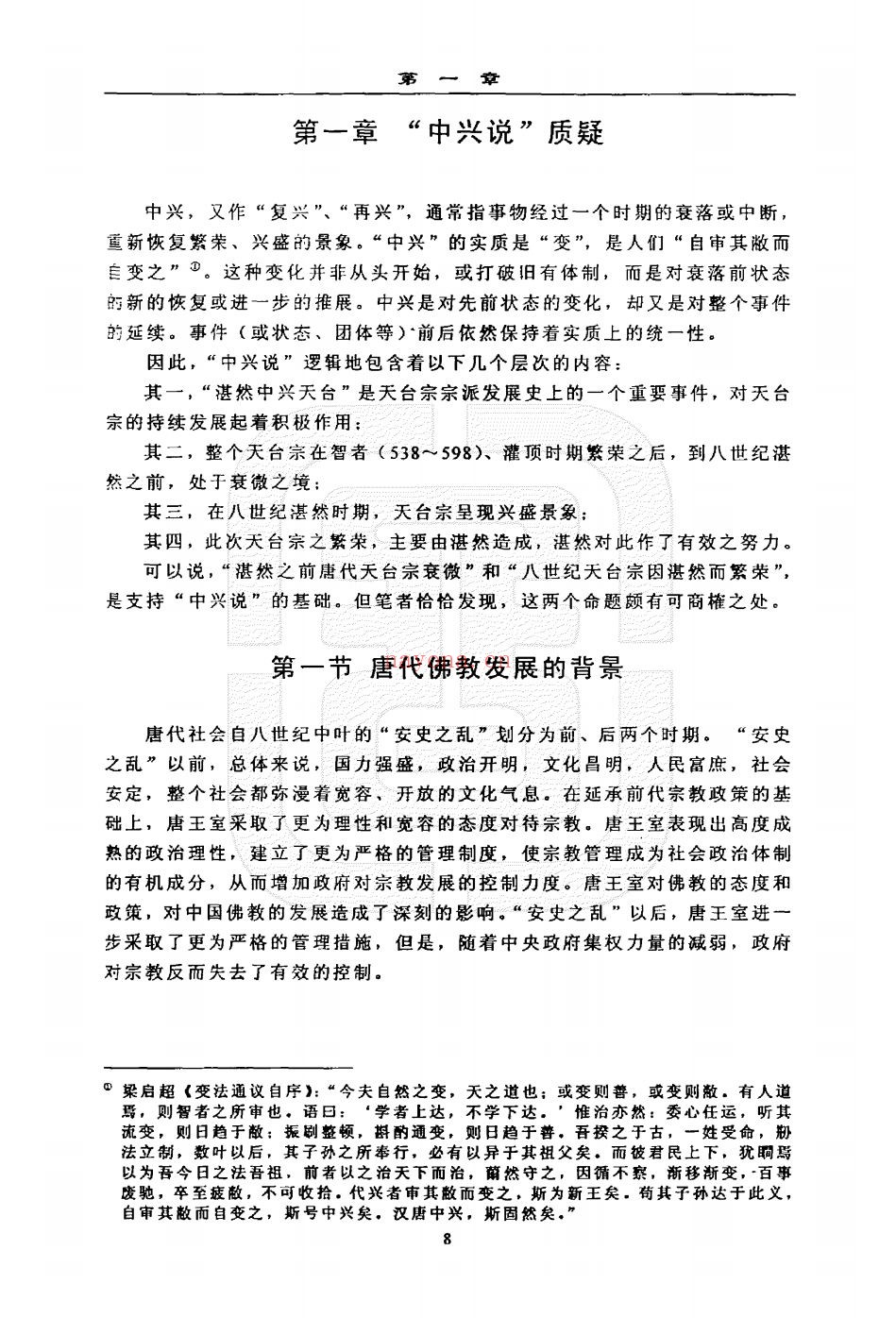 国图佛教类博士论文