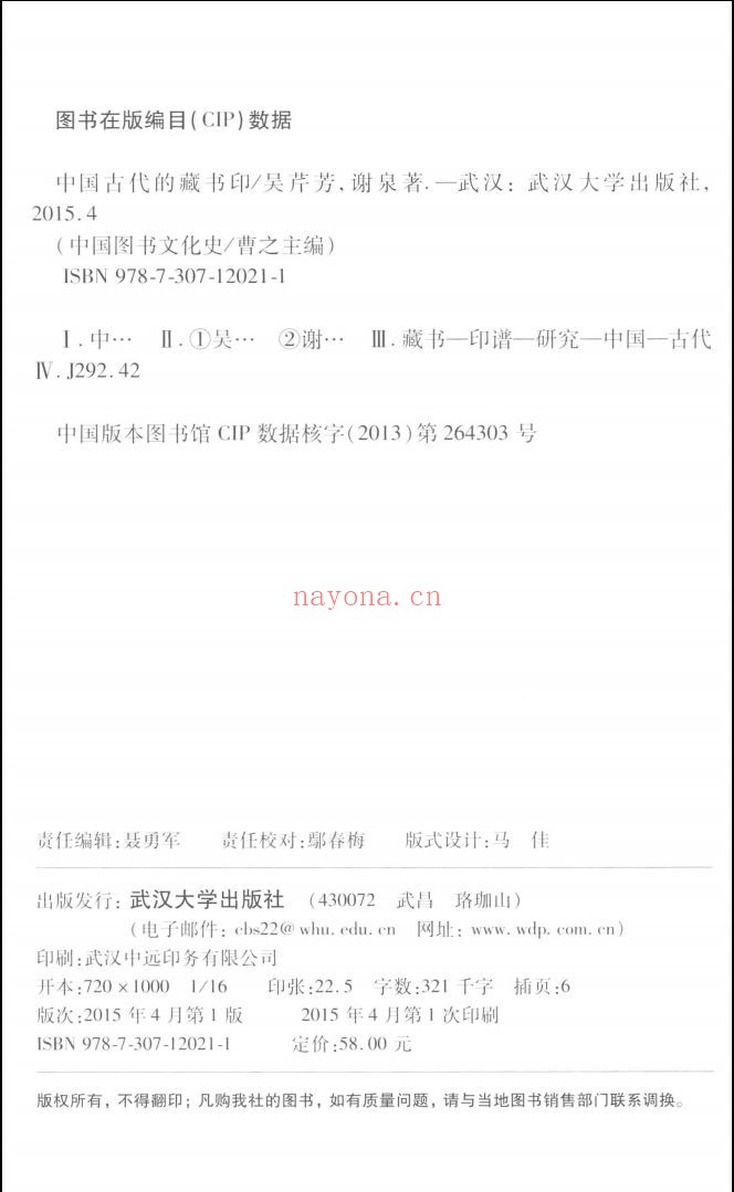 中国图书文化史