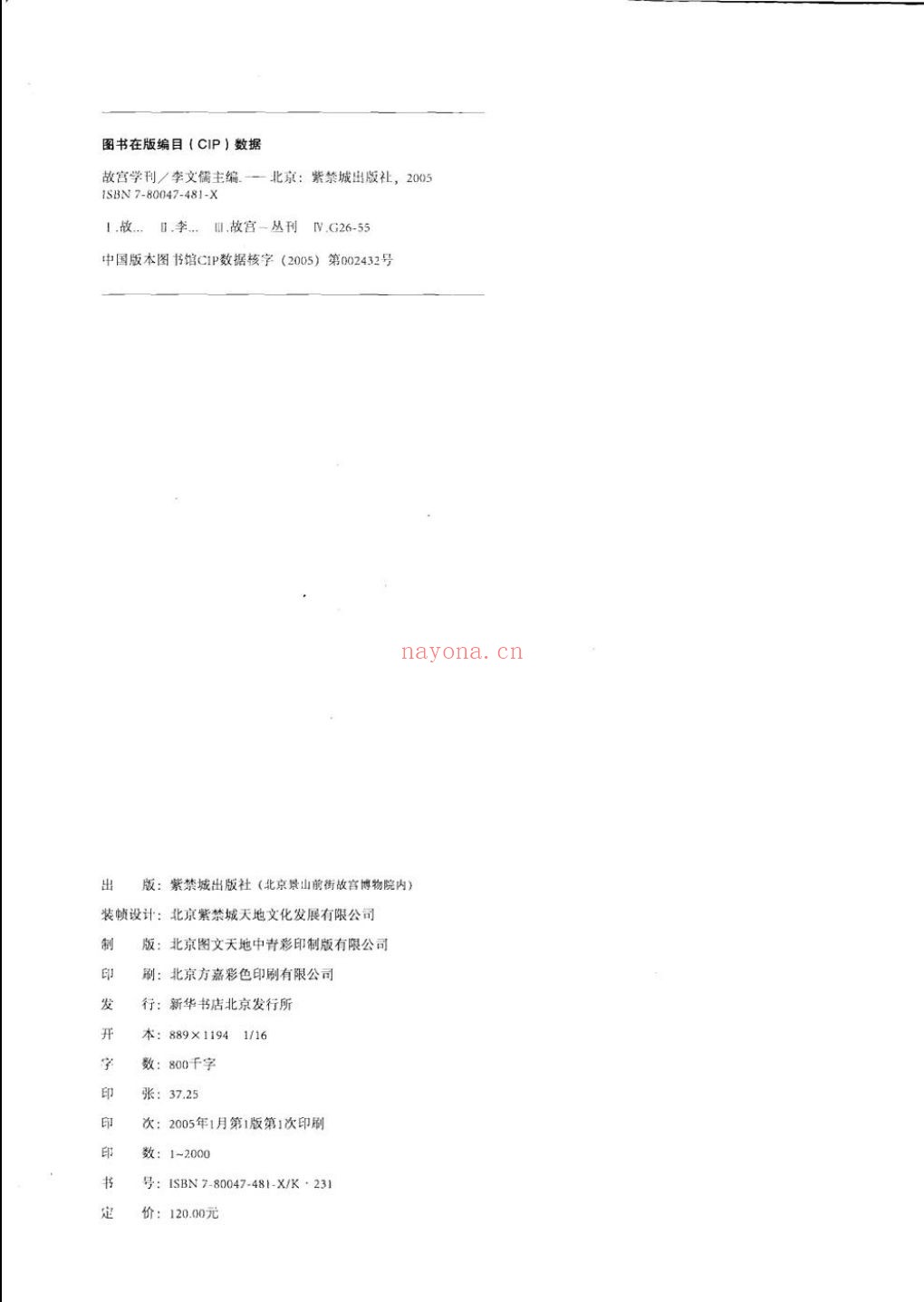 故宫学刊