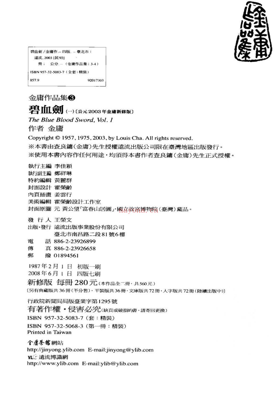 金庸全集(远流版)