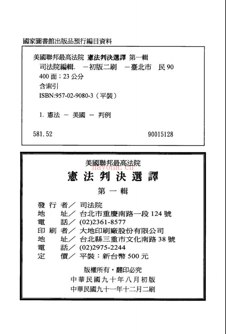 美国联邦最高法院（宪法判决选译）
