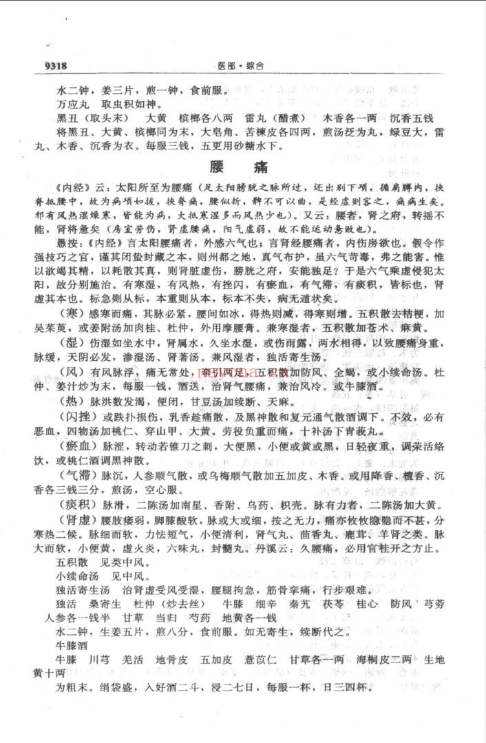 历代医学名着全书