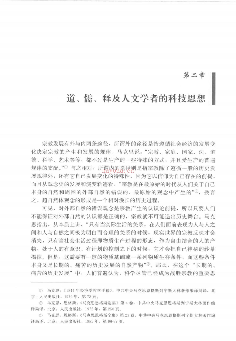 金元科技思想史研究