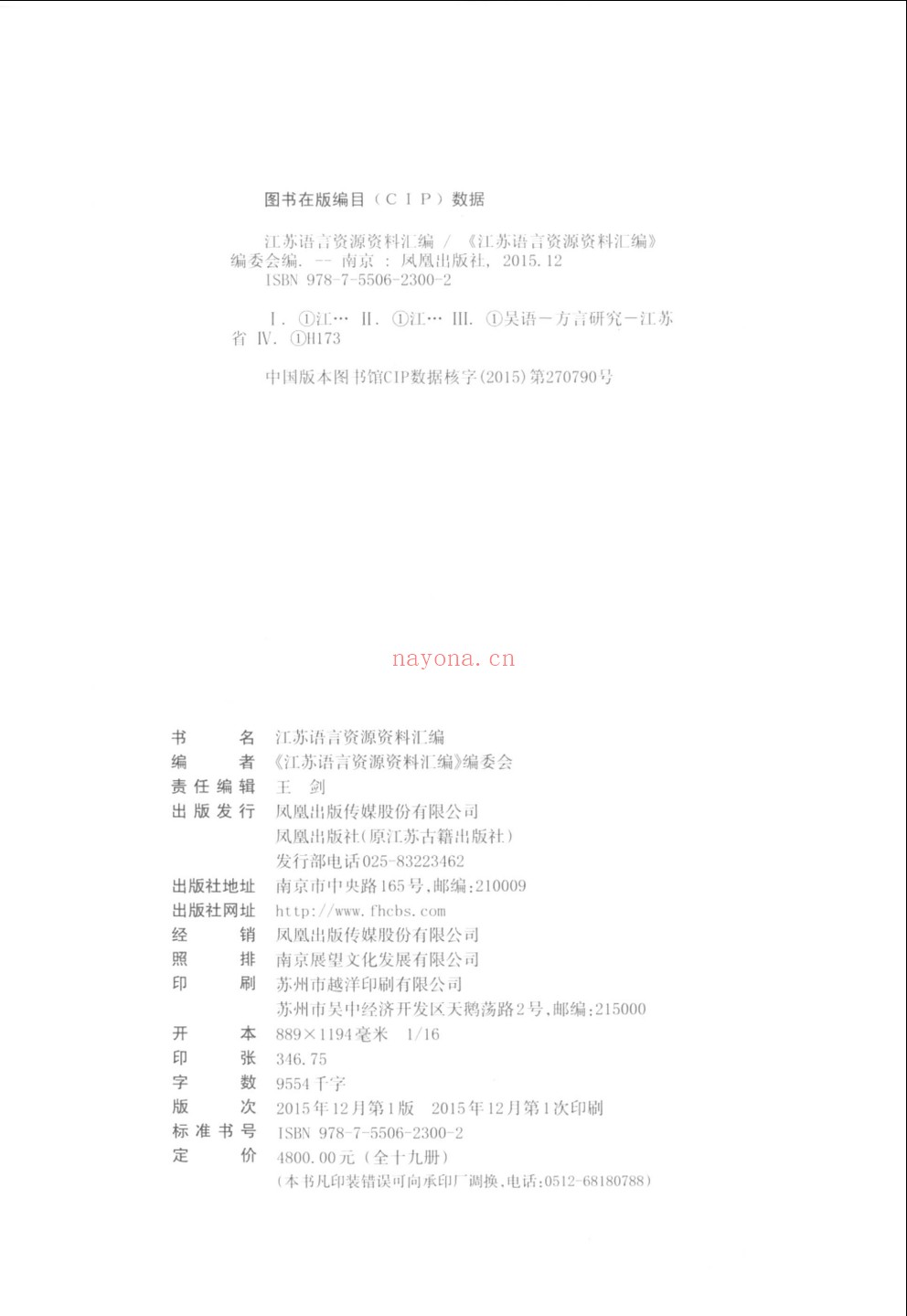 江苏语言资源资料汇编