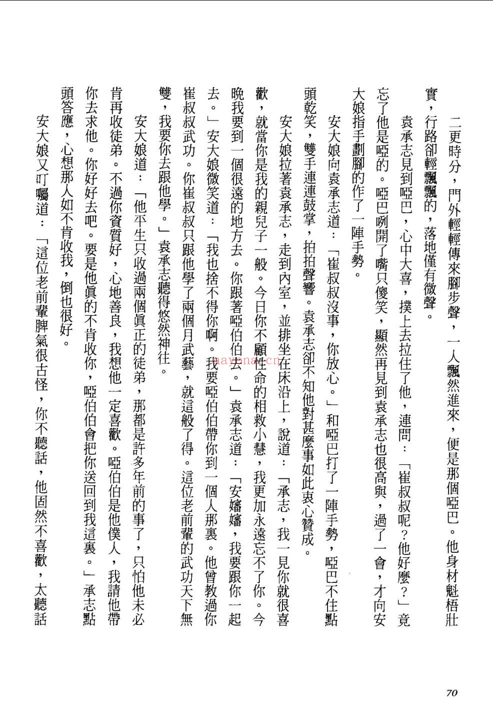 金庸全集(远流版)