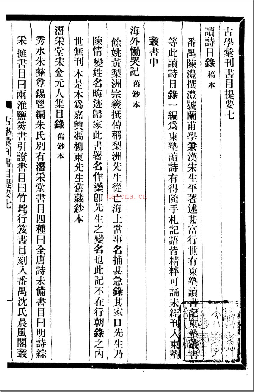 古学汇刊