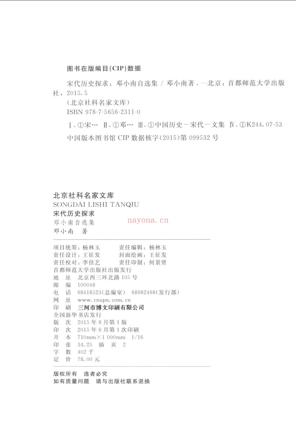 北京社科名家文库