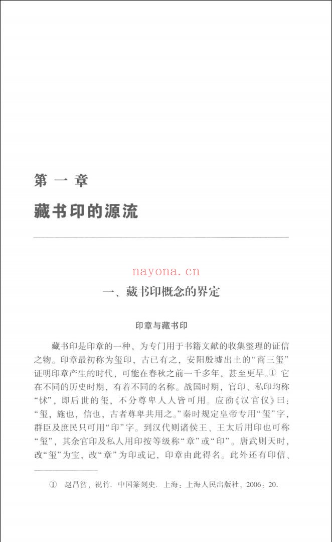中国图书文化史