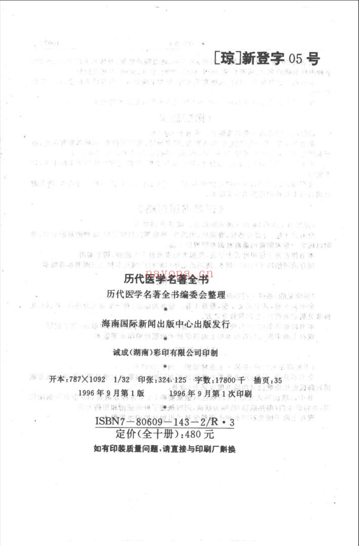历代医学名着全书