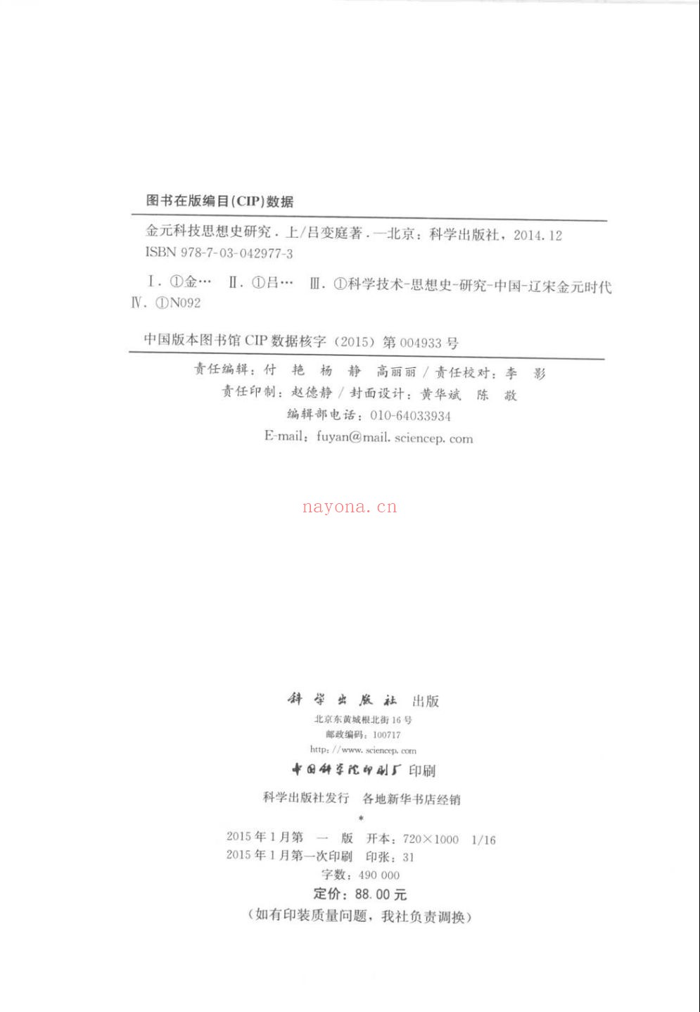金元科技思想史研究