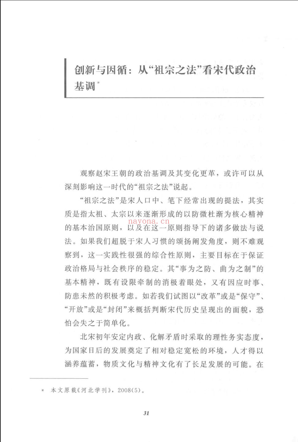 北京社科名家文库