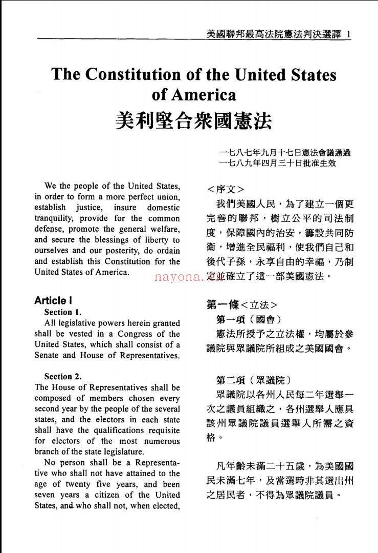美国联邦最高法院（宪法判决选译）