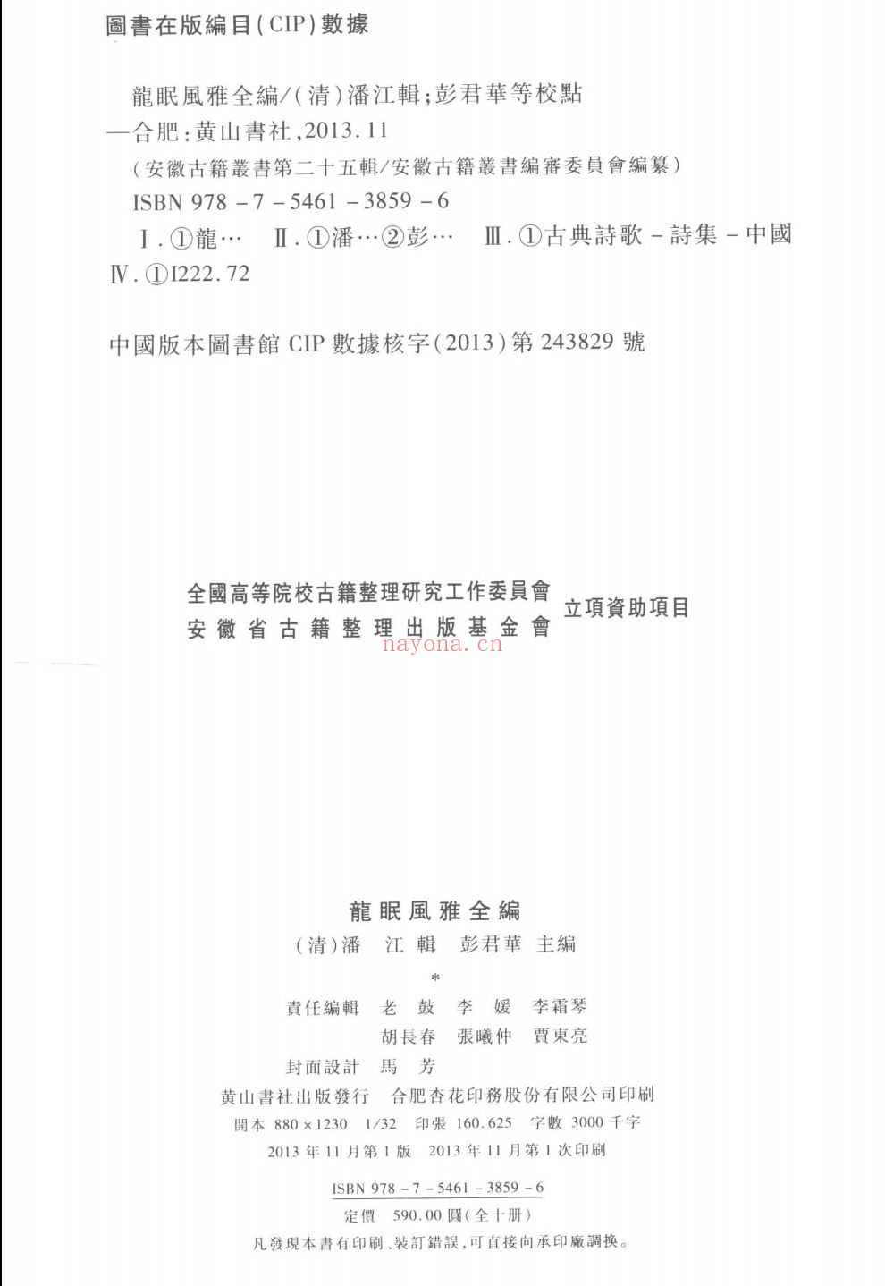 龙眠风雅全编
